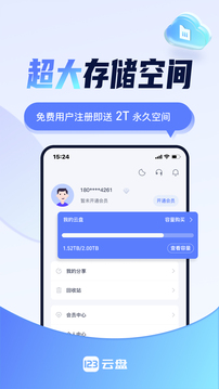 123云盘2.3.10