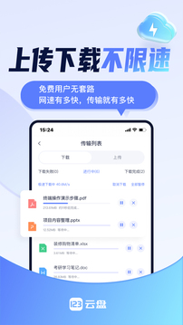 123云盘2.3.10