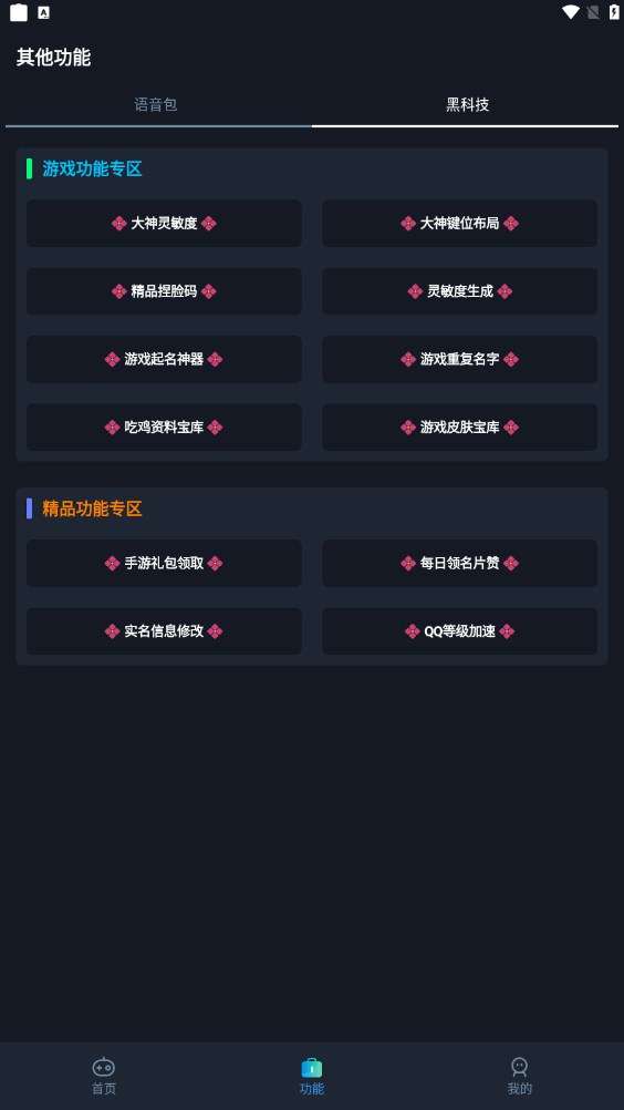 小茂画质助手和平精英