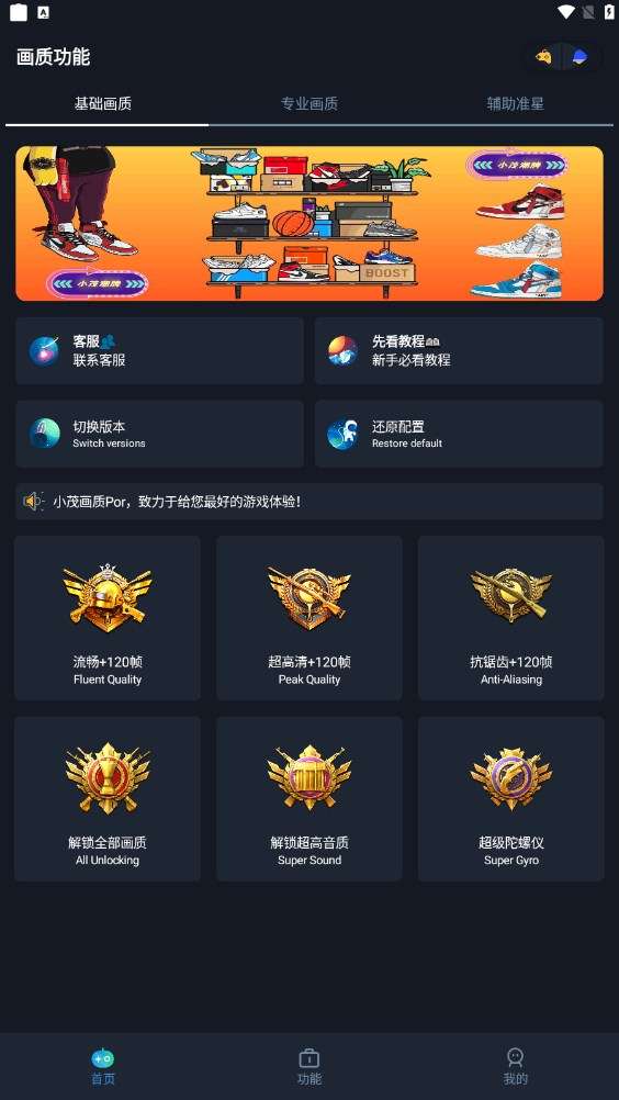 小茂画质助手和平精英