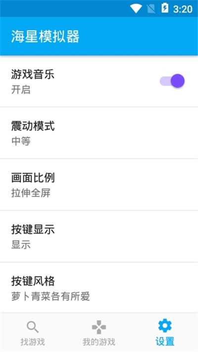 海星模拟器正式版