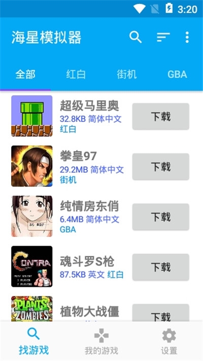 海星模拟器正式版