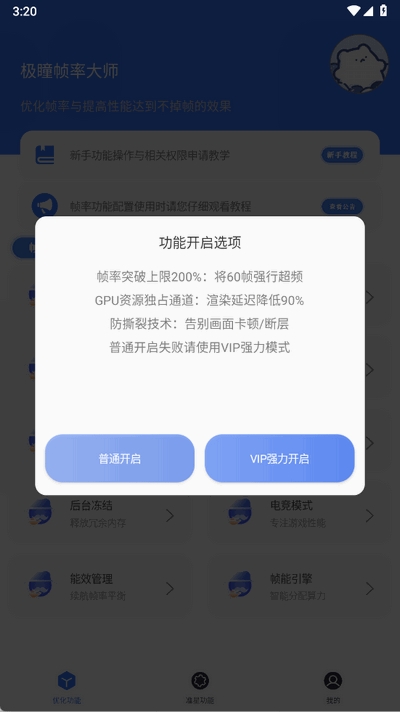 极瞳帧率大师