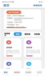 快手老街画质助手
