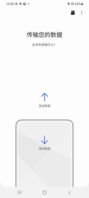 s换机助手国际版