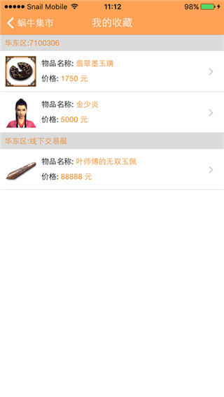 蜗牛集市官网版