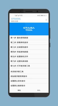 gtsaool 手机版