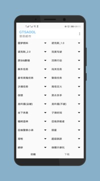 gtsaool 手机版