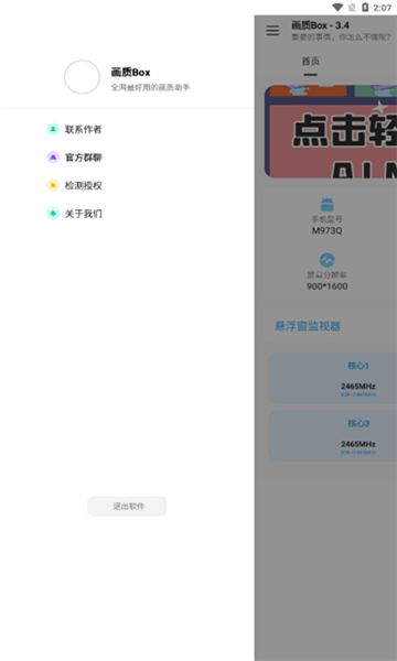 画质box超广角