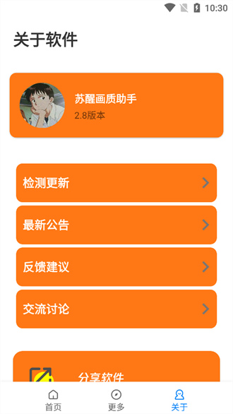 苏醒画质大师超广角