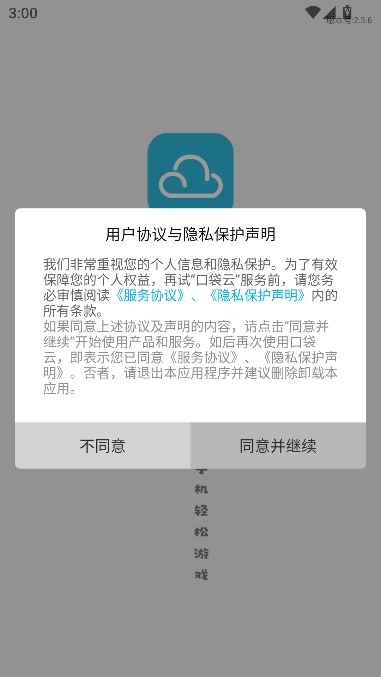 口袋云游戏