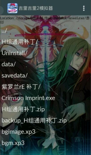 吉里吉里模拟器兼容版