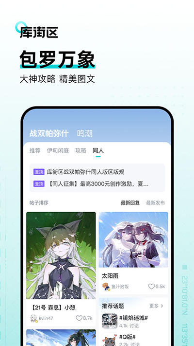 库街区国际服