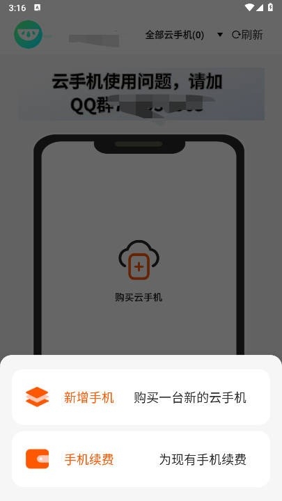瓜瓜云手机