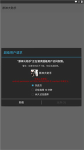 原神大助手辅助