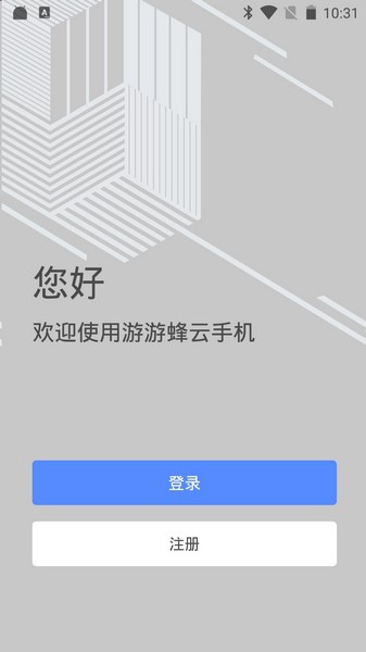 游游蜂云手机