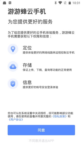游游蜂云手机
