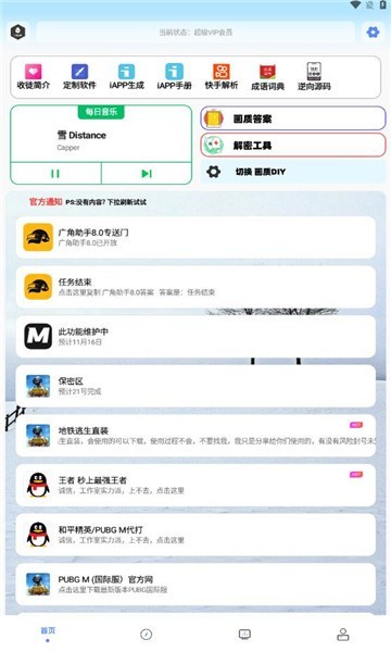 画质解密