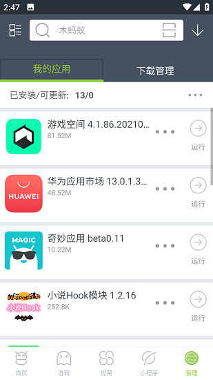 木蚂蚁手游