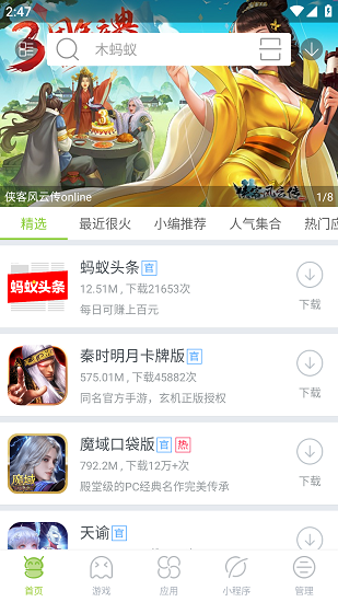 木蚂蚁手游