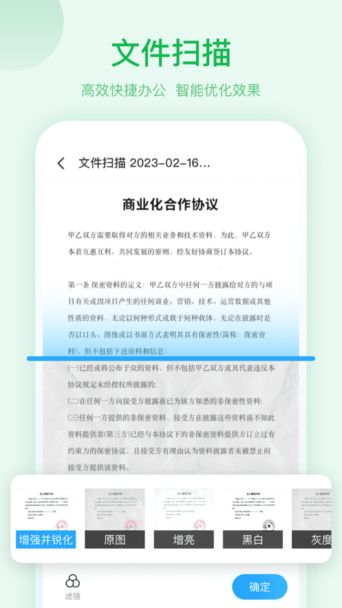 扫描助手OCR安卓版