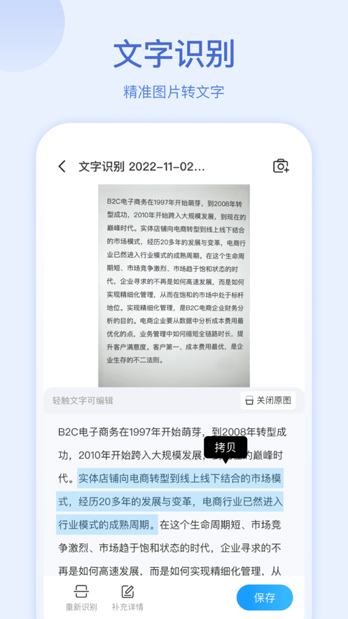 扫描助手OCR安卓版