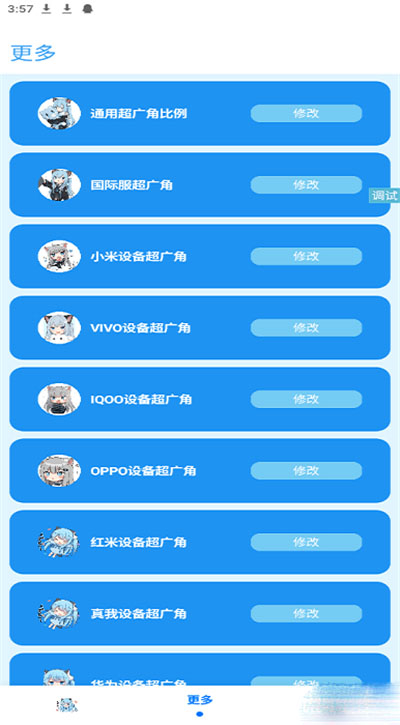 青辰画质助手无任务