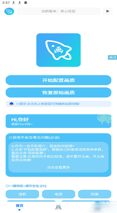 青辰画质助手无任务