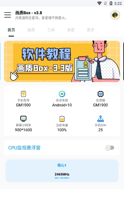 画质box和平精英