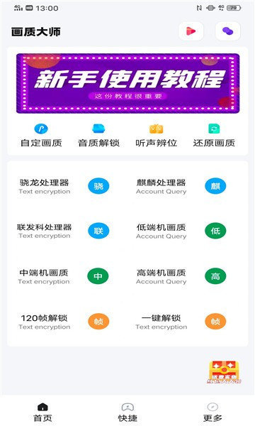 虾米画质助手超广角