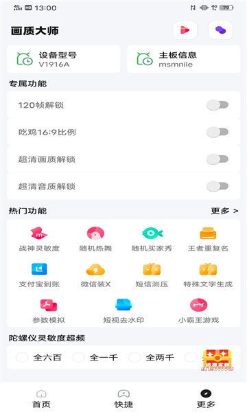 虾米画质助手超广角