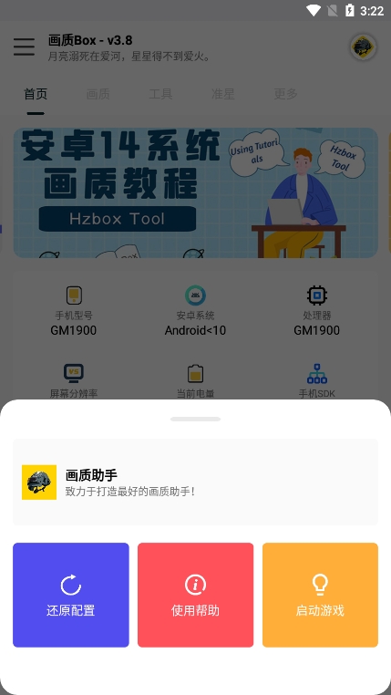 画质box和平精英