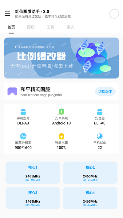红仙画质助手超清版