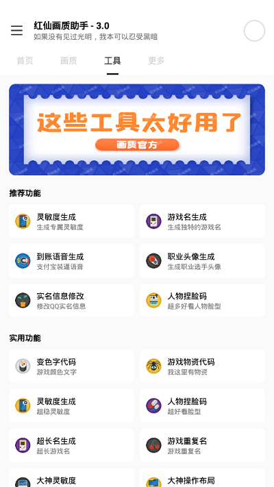 红仙画质助手超清版