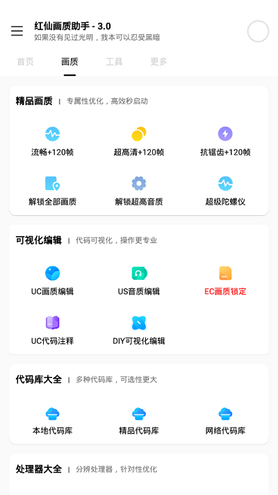 红仙画质助手超清版