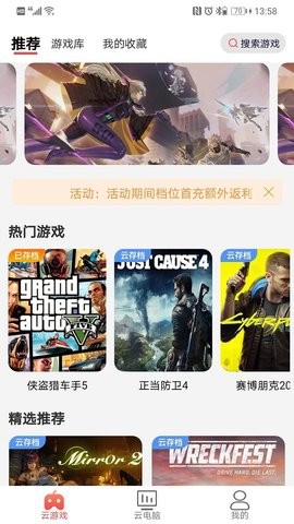 畅玩云游戏最新版