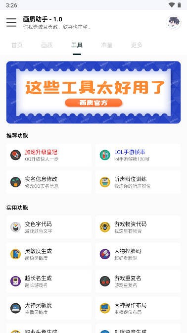 悦风画质助手120帧