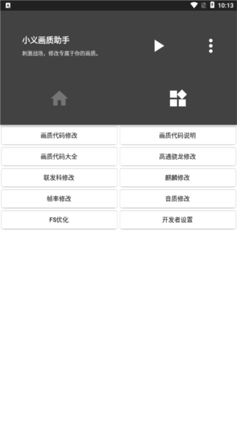 小义画质助手120帧