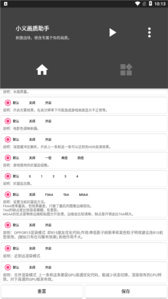小义画质助手120帧