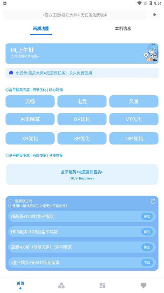 画质大师A修复版