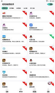 老街画质助手和平精英