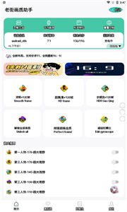 老街画质助手和平精英