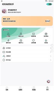 老街画质助手和平精英