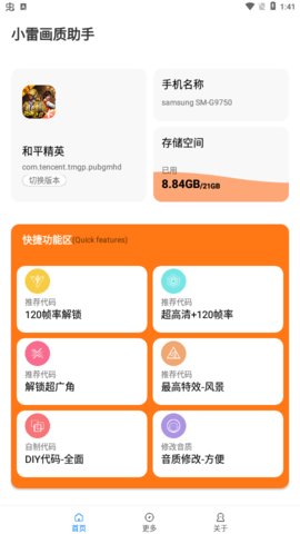 小雷画质助手超高清
