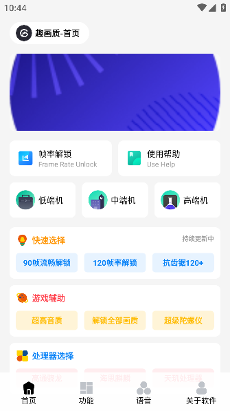 巅峰画质助手超高清