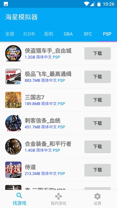 海星模拟器中文版