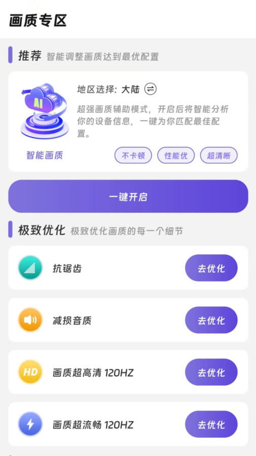 画质精灵无任务