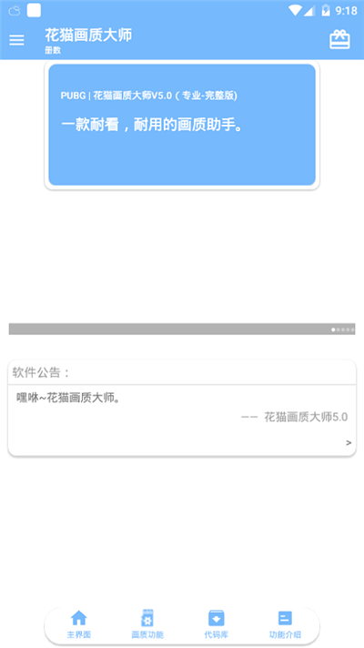蓝猫画质助手120帧