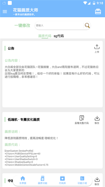 蓝猫画质助手120帧