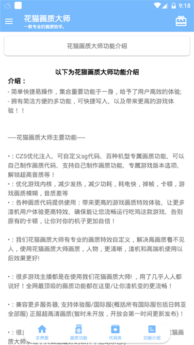 蓝猫画质助手120帧